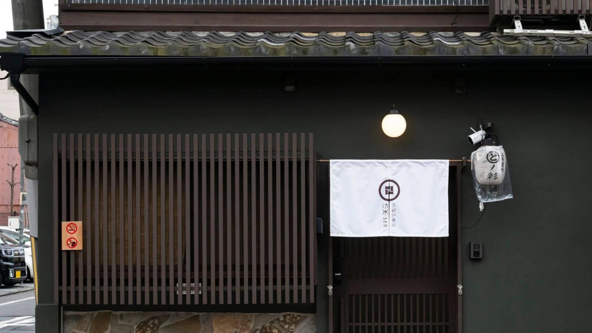 染 Sen 五条一貫町 Gojo-Ikkannmachi เกียวโต ภายนอก รูปภาพ